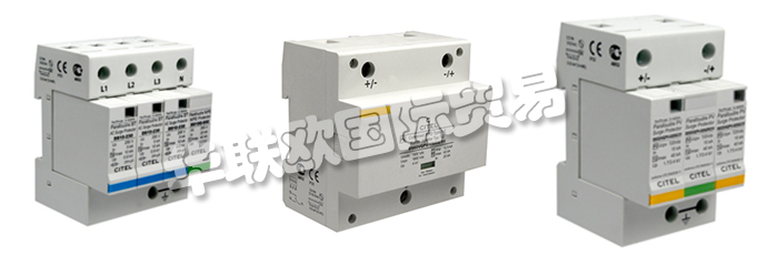 法國CITEL公司的主要產(chǎn)品是生產(chǎn)電源保護(hù)器如：法國CITEL電涌保護(hù)器、CITEL防雷器、電涌保護(hù)器、單元電涌保護(hù)器、信號防雷器、電涌保護(hù)器智能檢測儀、電池雷擊計數(shù)器、霓虹燈、障礙警示燈。